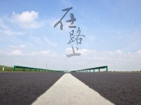 [万象]视频   "涂鸦墙"变身"手写留言墙" 七夕来上海甜爱路打个卡吧